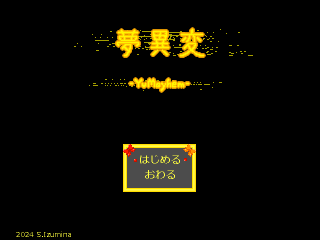 夢異変 -YuMayhem-